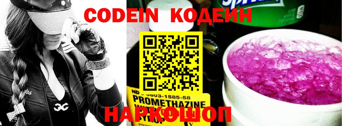 Кодеиновый сироп Lean Purple Drank Рязань