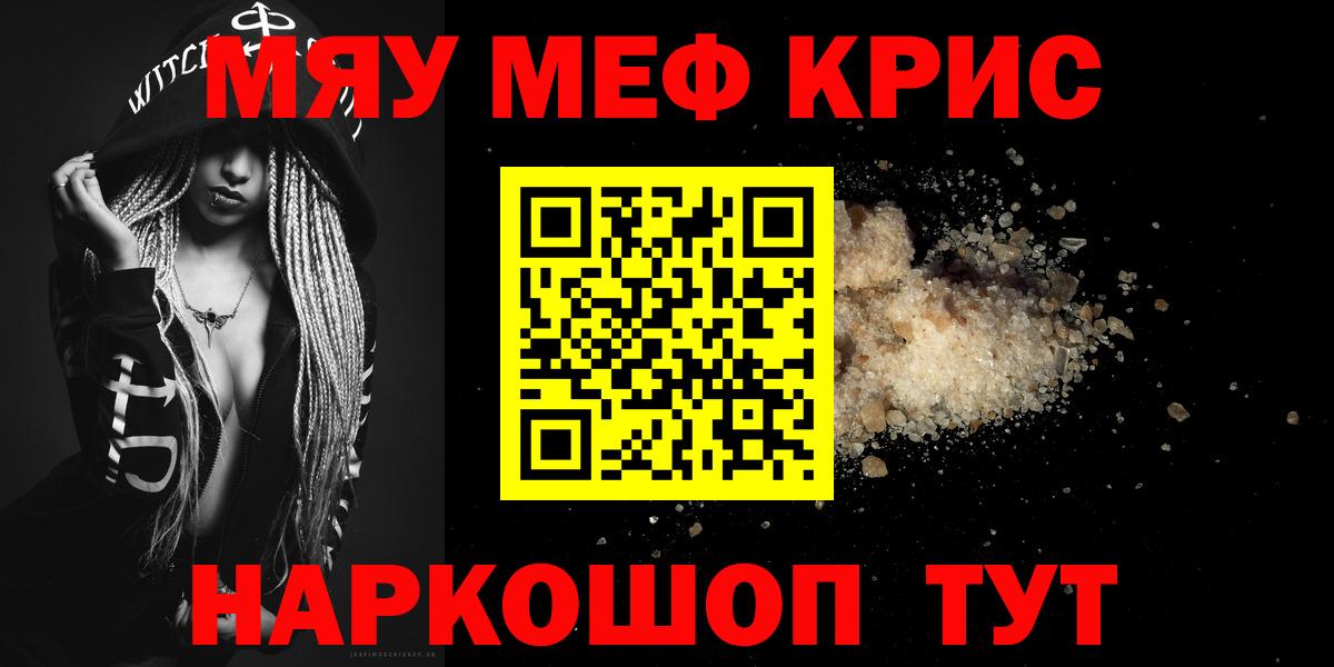 Меф  МЯУ-МЯУ VHQ  МЯУ-МЯУ  Рязань  Вход с VPN 