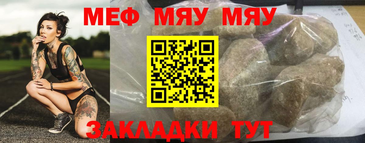 МЕФ кристаллы Рязань